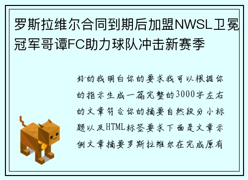 罗斯拉维尔合同到期后加盟NWSL卫冕冠军哥谭FC助力球队冲击新赛季
