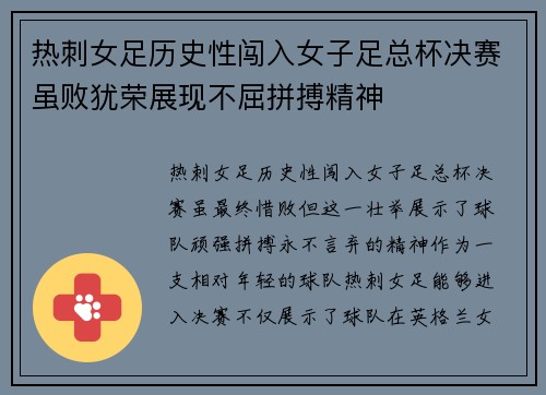 热刺女足历史性闯入女子足总杯决赛虽败犹荣展现不屈拼搏精神